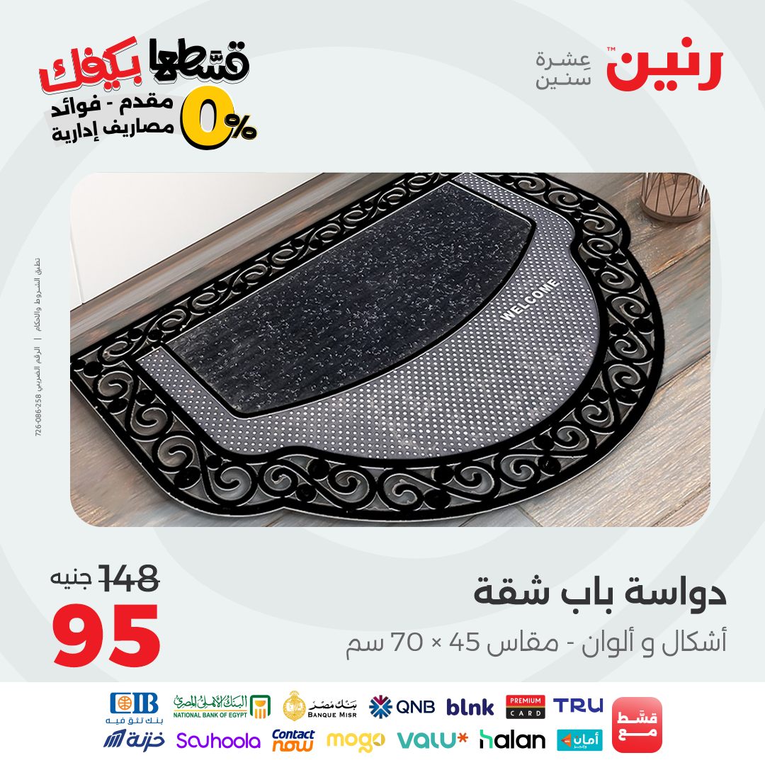 raneen offers from 9sep to 4sep 2025 عروض رنين من 9 سبتمبر حتى 4 سبتمبر 2025 صفحة رقم 149